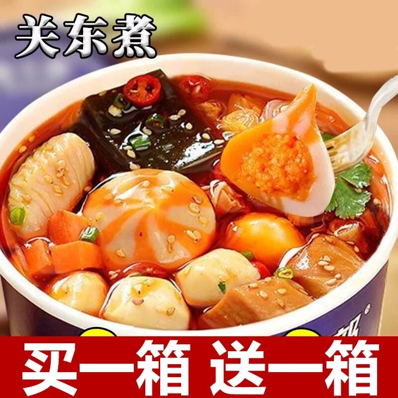 今味来关东煮桶装清真丸子包宿舍方便泡面免煮非油炸网红速食整箱