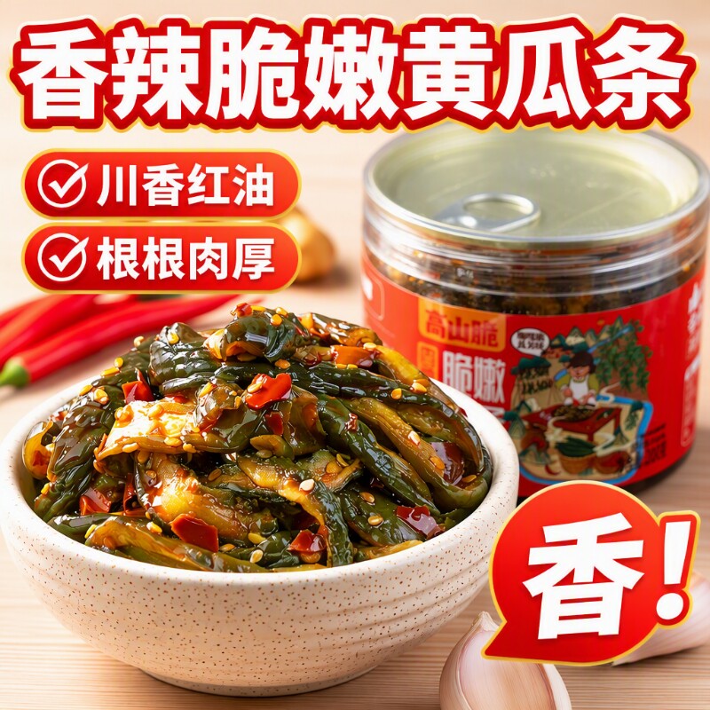 屋头脆爽黄瓜条|超2000次加购图片