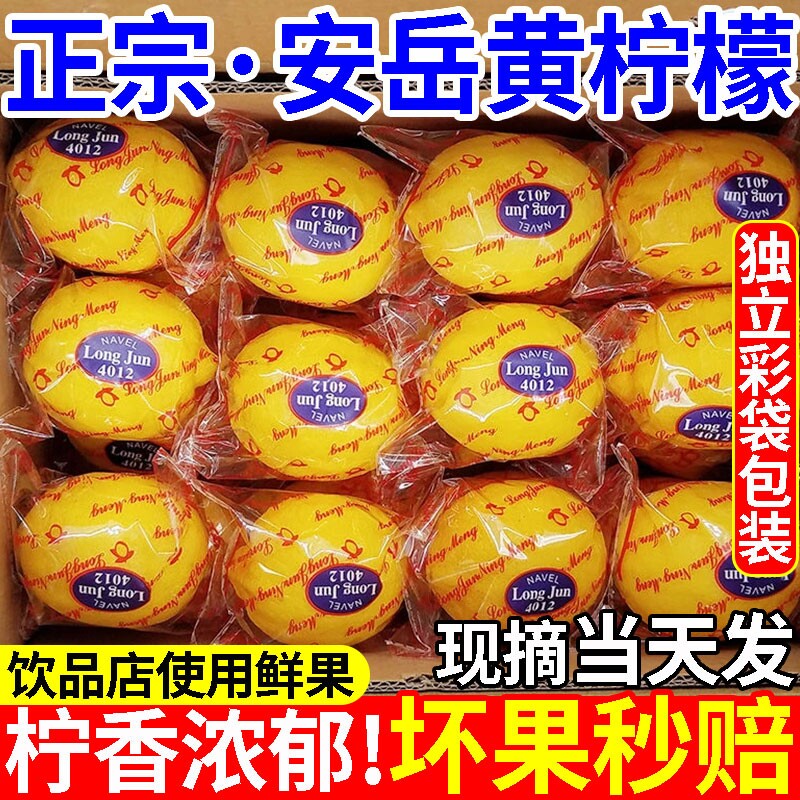 四川安岳黄柠檬当季正新鲜水果整箱奶茶店专用香皮薄一级商用鲜果