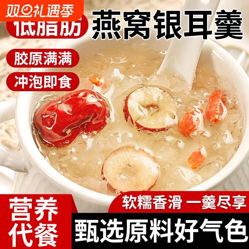 冻干免煮银耳羹冲泡即食燕窝速食冻干银耳莲子百合红枣枸杞汤滋养