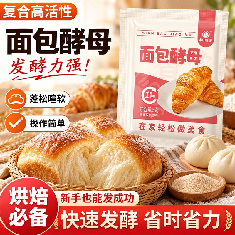 面包酵母粉快速发酵高活性包子馒头面包用专用耐高糖发面快发酵粉