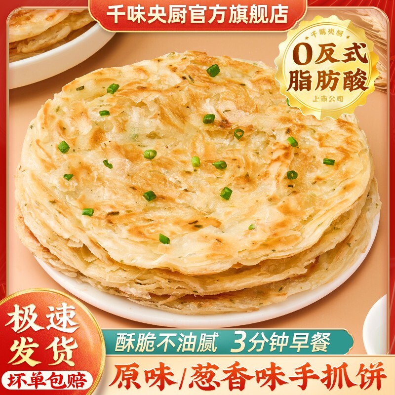 千味央厨手抓饼半成品营养早餐油酥烧饼半成品饼坯葱油饼起酥煎饼