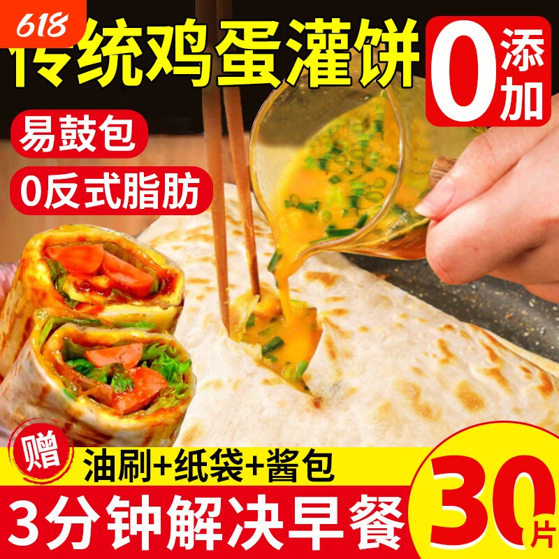 鸡蛋灌饼胚子儿童早餐半成品加热即食饼皮手抓饼卷饼胚正品旗舰店