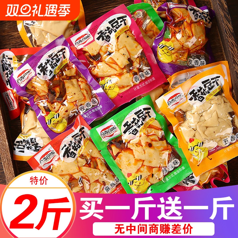 品香品味香菇豆干辣条五香麻辣豆腐干休闲小吃食品小包装健康食物