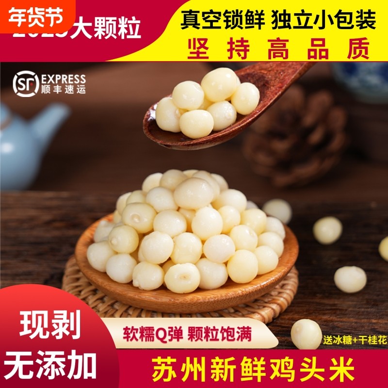 2025苏州鸡头米新鲜冰冻鲜芡实大颗粒苏州特产机剥纯手剥顺丰包邮,水产肉类/新鲜蔬果/熟食,鸡头米/新鲜芡实,淘宝优惠券,粉丝福利购,淘宝优惠卷