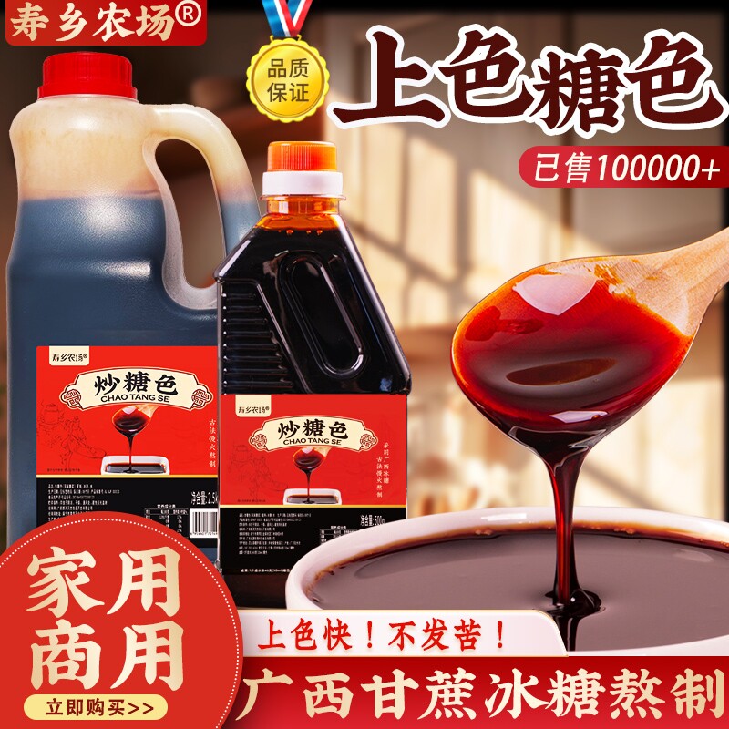 炒糖色卤肉红烧肉上色焦糖色商用家用卤料卤菜专用纯冰糖炒汁卤水