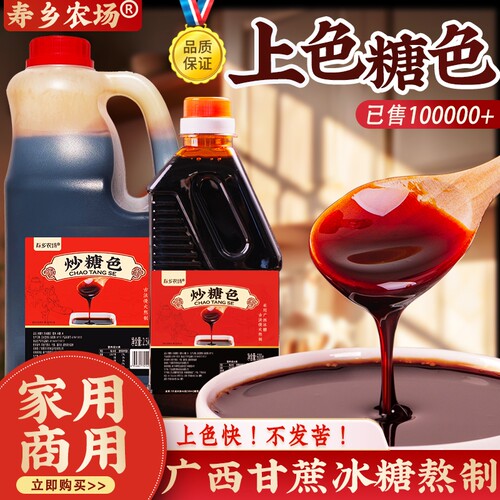 全网TOP!冰糖古法炒糖色红烧卤菜