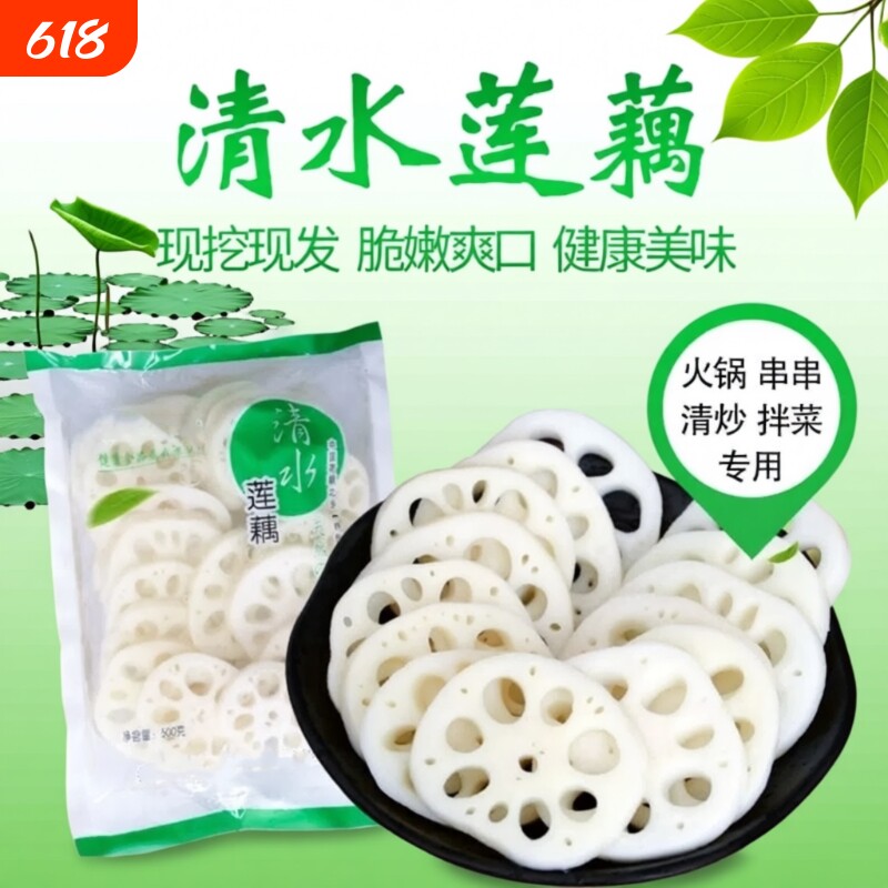 清水莲藕片5袋整箱包邮适用凉拌菜火锅串串香麻辣烫餐饮商用新鲜