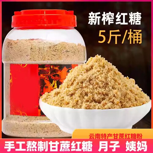 云南正宗红糖粉甘蔗熬制
