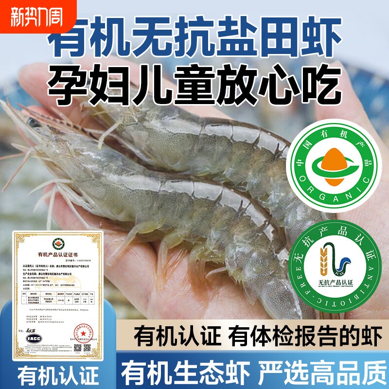 有机熟冻盐田虾虾低密度养殖安心食材水产冷冻