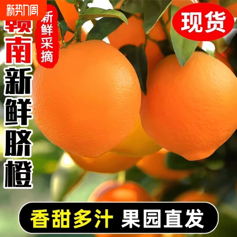 正宗赣南脐橙江西赣州脐橙新鲜橙子特级大果农场直发孕妇手剥橙