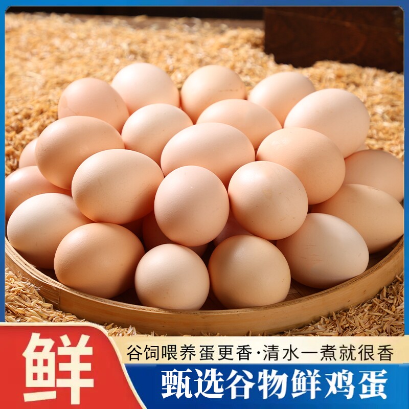 鸡蛋新鲜农场喂养鸡蛋现捡谷物饲养鸡蛋营养鲜鸡蛋月子蛋初生鸡蛋