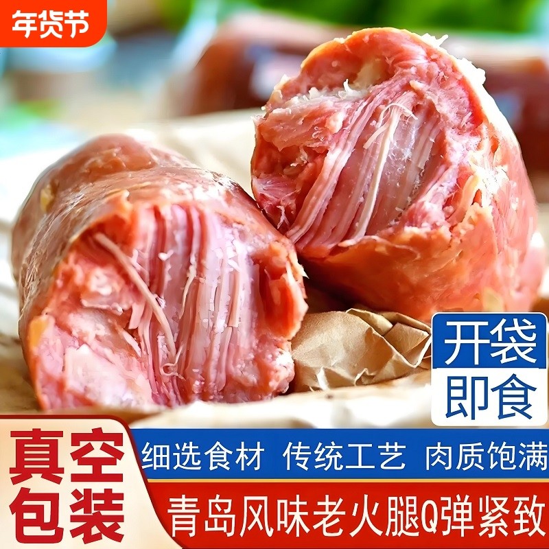 青岛特产老火腿山东特产果木烤制猪腱子肉老式手撕开袋即食下酒菜,粮油调味/速食/干货/烘焙,包装即食肠类,淘宝优惠券,粉丝福利购,淘宝优惠卷