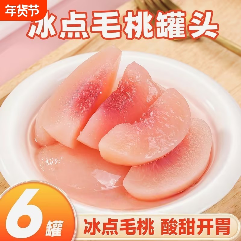 过年冰点毛桃罐头丹东特产黑沟即食夏季清凉新鲜草莓水果罐头,水产肉类/新鲜蔬果/熟食,水果罐头,淘宝优惠券,粉丝福利购,淘宝优惠卷