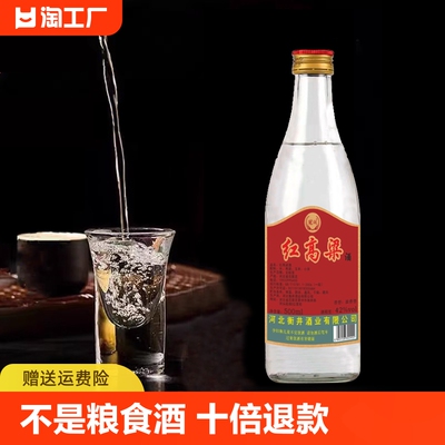 红高粱白酒纯粮食酒陈酿老窖原浆