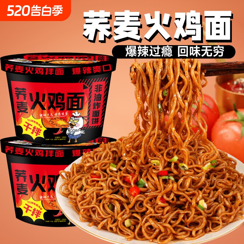 火鸡面非油炸面饼方便面拌面免煮113克*12桶整箱批发桶装冲泡荞