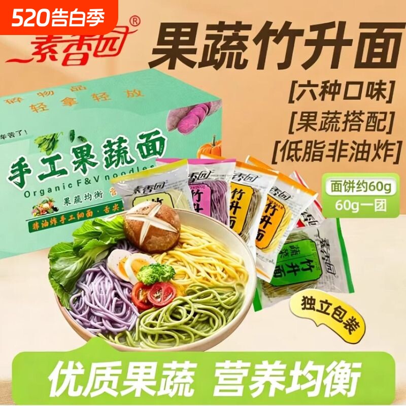 素非油炸竹升面手工果蔬速食淮山荞麦蔬菜紫薯面袋装菠菜拌面面饼