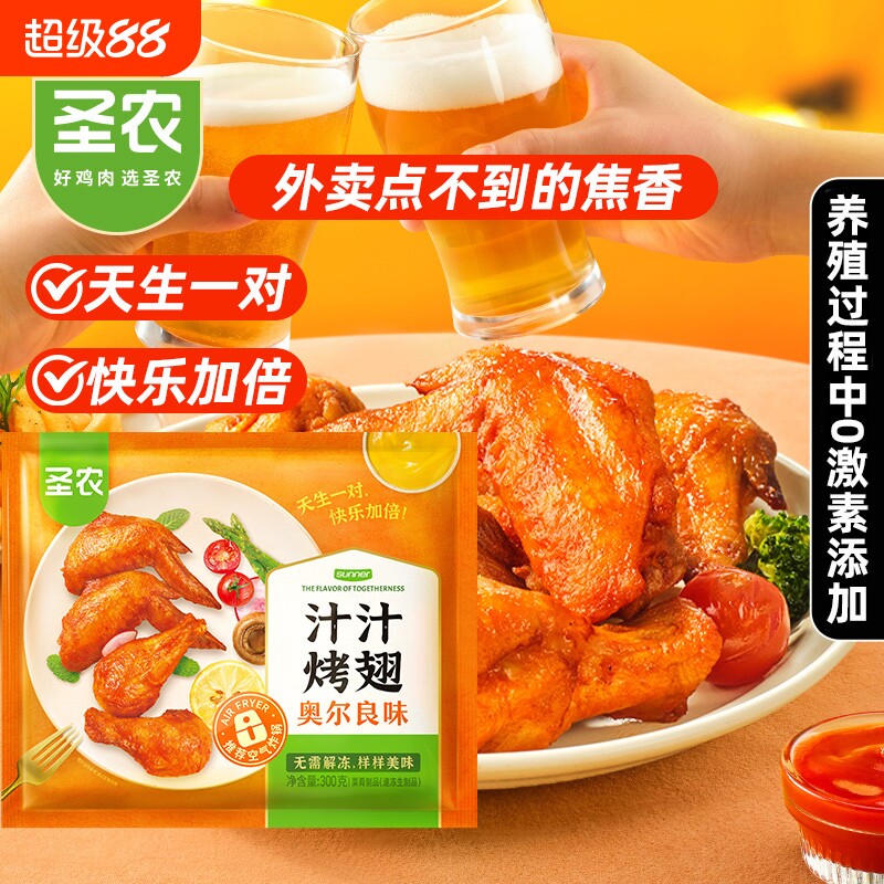 圣农汁汁烤翅奥尔良味鸡翅官方旗舰店空气炸锅半成品食材脆皮炸鸡