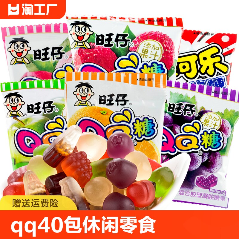 旺仔qq糖20g/70g休闲小零食软糖果汁糖小吃网红旺旺营养食品蓝莓