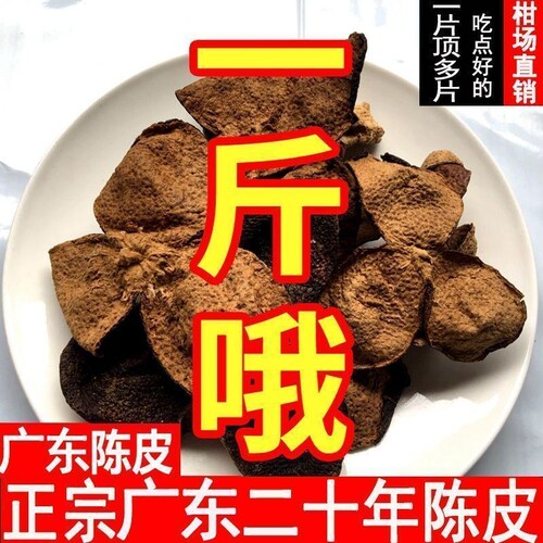 【送礼佳品】广东老陈皮正宗25年老陈皮干煲汤包罐装礼盒装500g