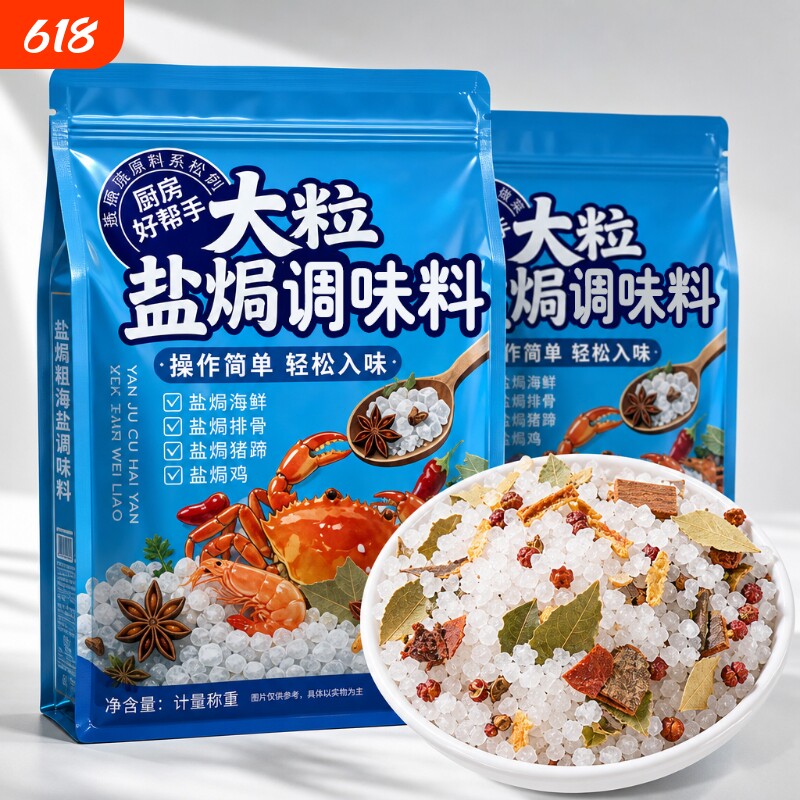 盐焗粗海盐大颗粒大袋粗盐盐焗盐焗专用盐盐焗海鲜大闸蟹虾调味料
