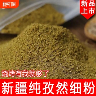 新疆正宗孜然粉烧烤专用家用商用孜然半碎半颗粒孜然烧烤撒料粉