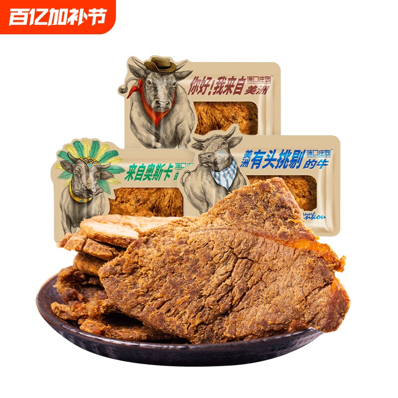 源口庄园牛肉干手撕肉干牛肉片小包装沙嗲味碳烤办公室零食小吃