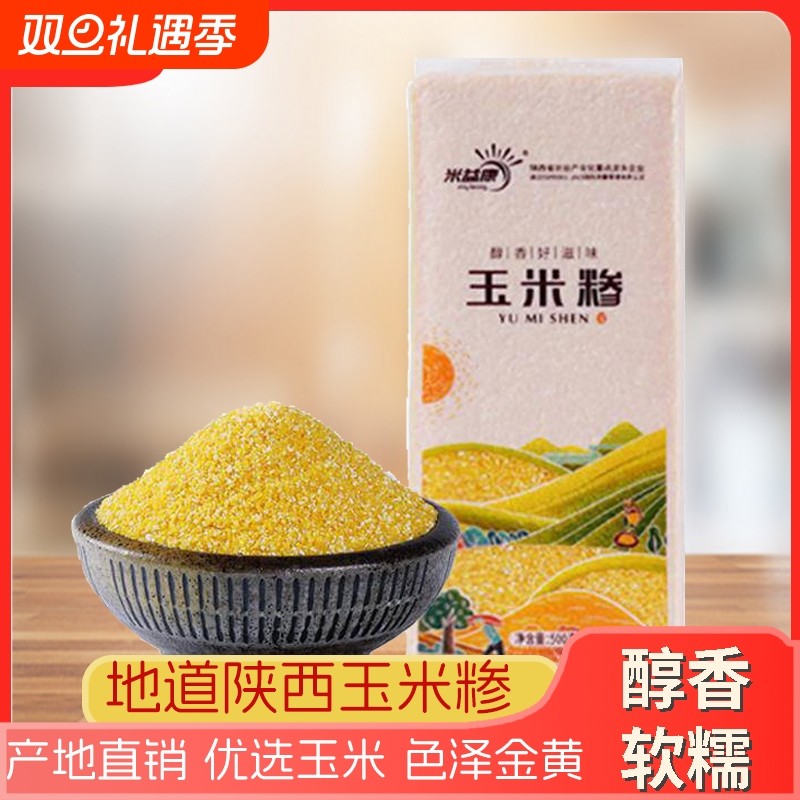 玉米糁玉米渣新货农家玉米糁五谷杂粮笨苞米细小玉米碎粒煲粥