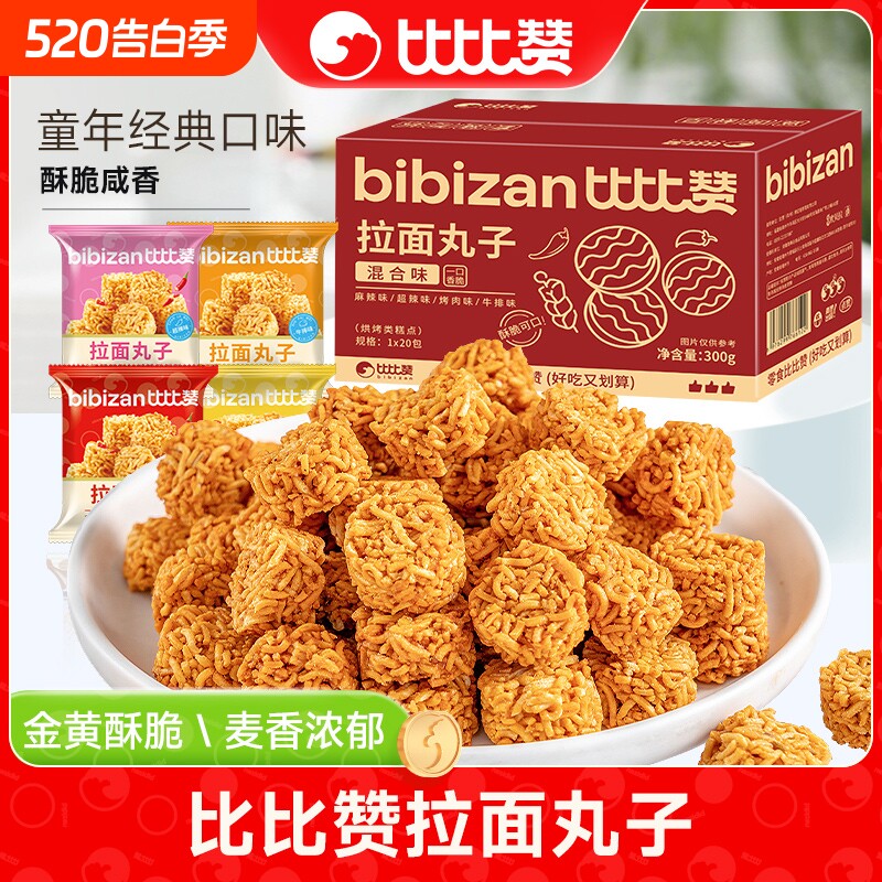 比比赞拉面丸子干脆面干吃面解馋小零食小吃休闲食品小方便面好吃