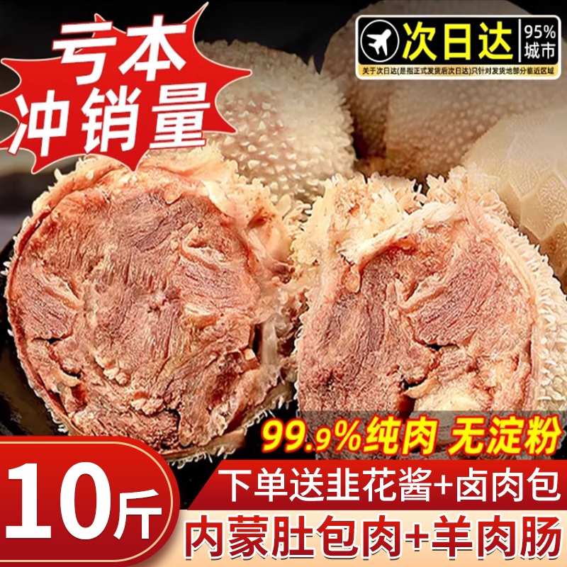 肚包肉内蒙古特产羊肉肠肚包肉旗舰店新鲜内蒙正宗40个肉商用10斤