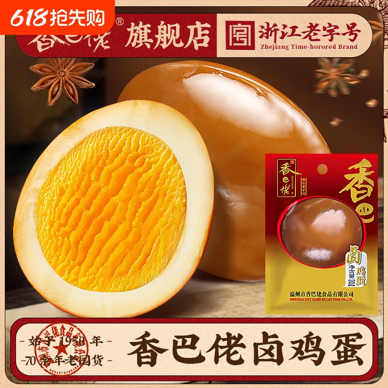 香巴佬卤蛋30g方便速食鸡蛋即食制品夜宵泡面速食零食泡面搭档