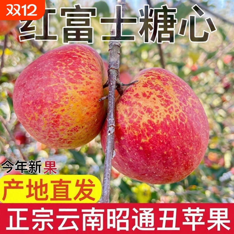 正宗云南丑苹果冰糖心脆甜冰糖心