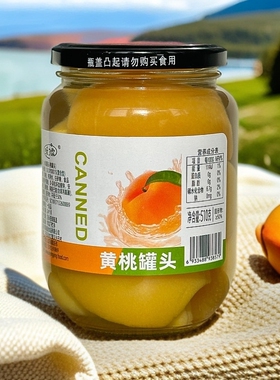 黄桃雪梨什锦橘子当季新鲜水果罐头即食黄桃线下商超同款510g*4罐