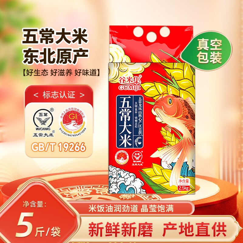 谷米集五常大米2.5kg当季新米东北黑龙江黑土地5斤产地直发香大