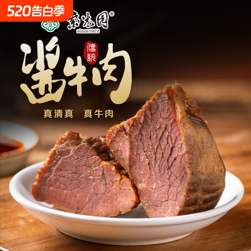 紫光园经典酱牛肉酱卤牛肉熟食开袋即食清真牛肉