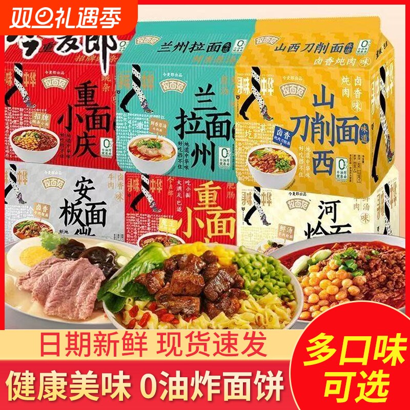 今麦郎刀削面0油炸健康美味的面