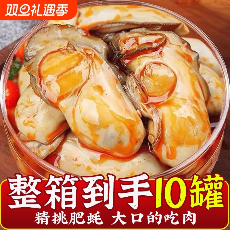 生蚝罐头食活现剥麻辣生蚝肉海鲜鲜罐蚝头蒜即蓉生罐装零食下饭菜
