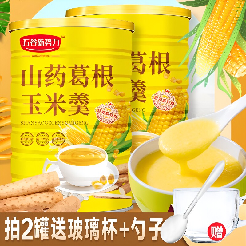 五谷玉米葛根羹|超1000次加购图片