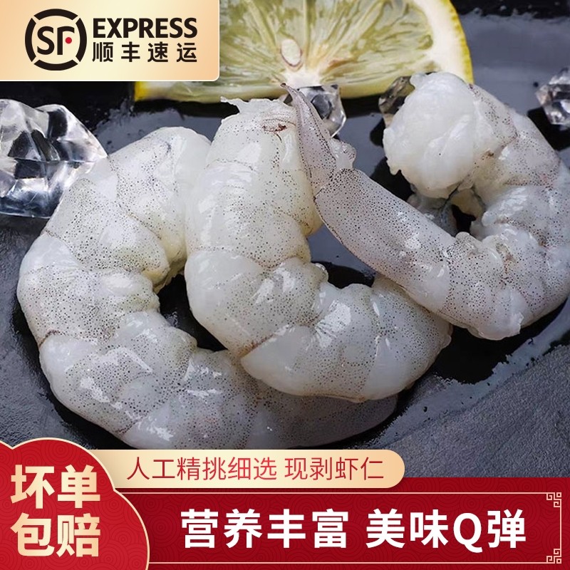 顺丰新鲜免浆虾仁手工活虾现剥河虾仁冷冻水晶虾仁剥壳送货上门