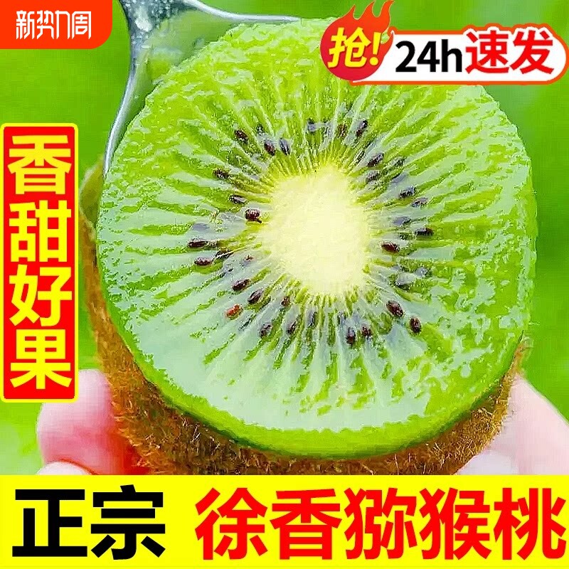 正宗徐香猕猴桃陕西眉县新鲜水果当季绿心弥猴桃奇异果 5斤包邮批