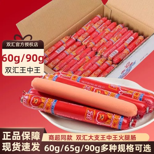 双汇王中王50g*50只即食优级火腿肠泡面烧烤炒菜饭香肠整箱肉肠