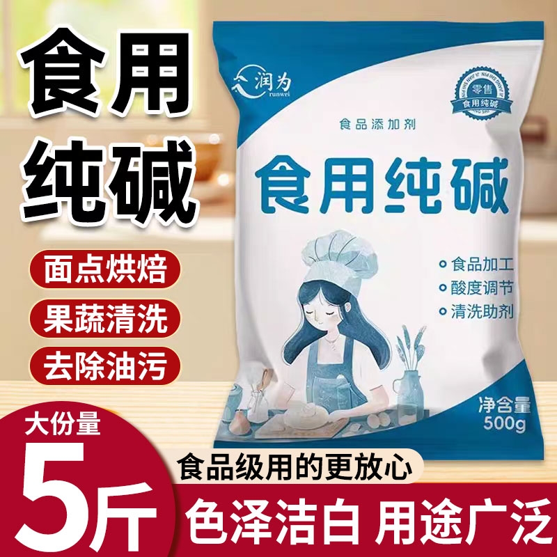 食用纯碱家用食品级食用纯碱粉碱面做烤馍烤馒头去油污官方小苏打