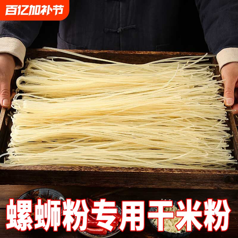 广西柳州螺蛳粉专用干米粉桂林米粉干粉商用云南米线江西米粉批发