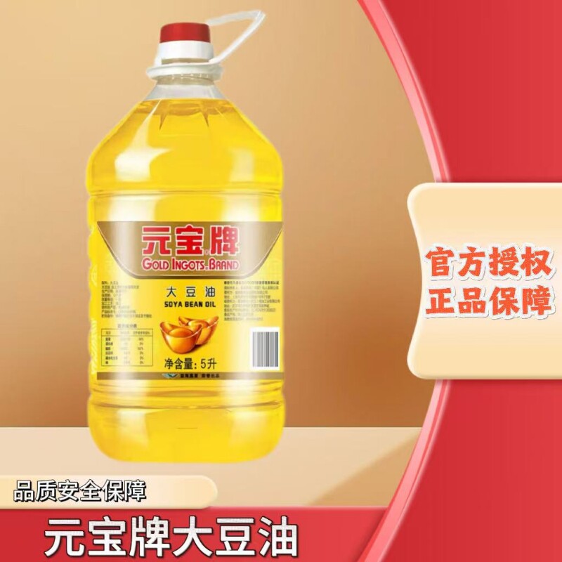 元宝大豆油一级5L/桶食用大豆油家用炒菜烹饪煎炸豆油
