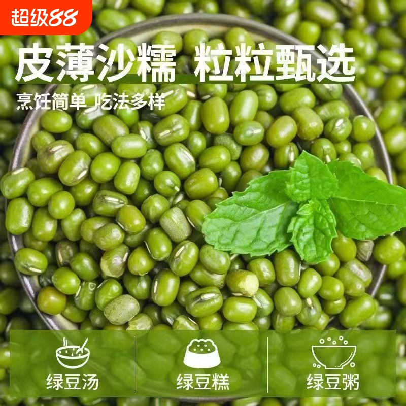 绿豆新货农家自产小绿豆去皮脱皮绿豆糕饼绿豆汤材料新鲜豆芽绿豆