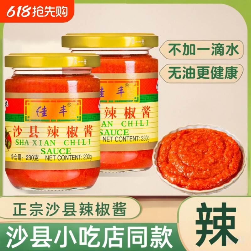正宗佳丰拌面辣椒酱 沙县蒸饺馄饨辣酱拌饭福建特产小吃专用 无油