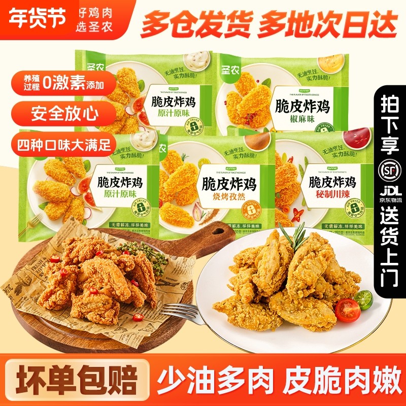 圣农原汁原味鸡米花脆皮炸鸡鸡块空气炸锅新鲜冷冻油炸半成品小食,粮油调味/速食/干货/烘焙,炸鸡/烤鸡/鸡米花,淘宝优惠券,粉丝福利购,淘宝优惠卷