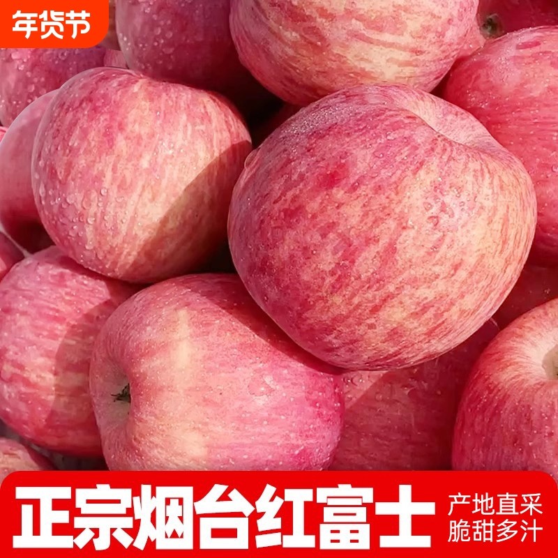 正宗山东烟台红富士苹果新鲜水果栖霞当季脆甜应季整箱产地直采,水产肉类/新鲜蔬果/熟食,苹果,淘宝优惠券,粉丝福利购,淘宝优惠卷