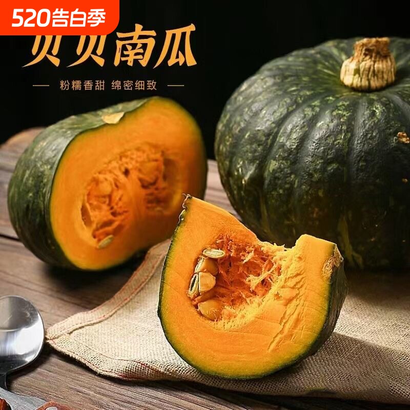 【粉糯香甜】广西贝贝南瓜新鲜板栗味小南瓜粉糯辅食正宗新鲜