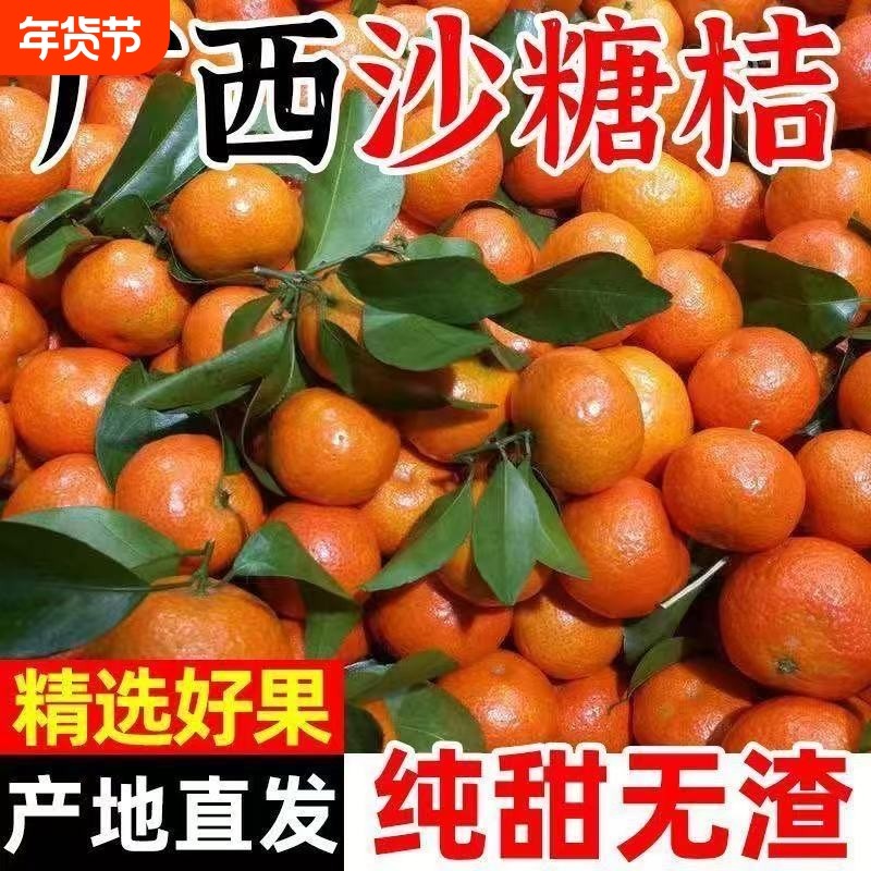 现摘广西砂糖橘子新鲜无籽沙糖桔小橘子蜜桔柑橘水果当季,水产肉类/新鲜蔬果/熟食,桔子,淘宝优惠券,粉丝福利购,淘宝优惠卷